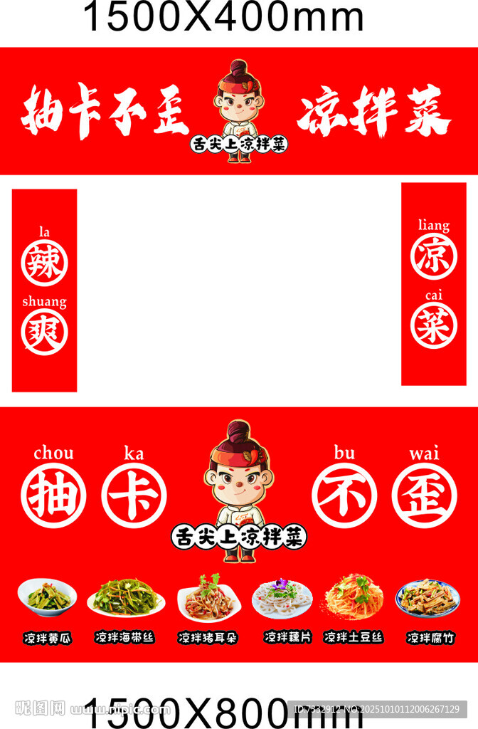 凉拌