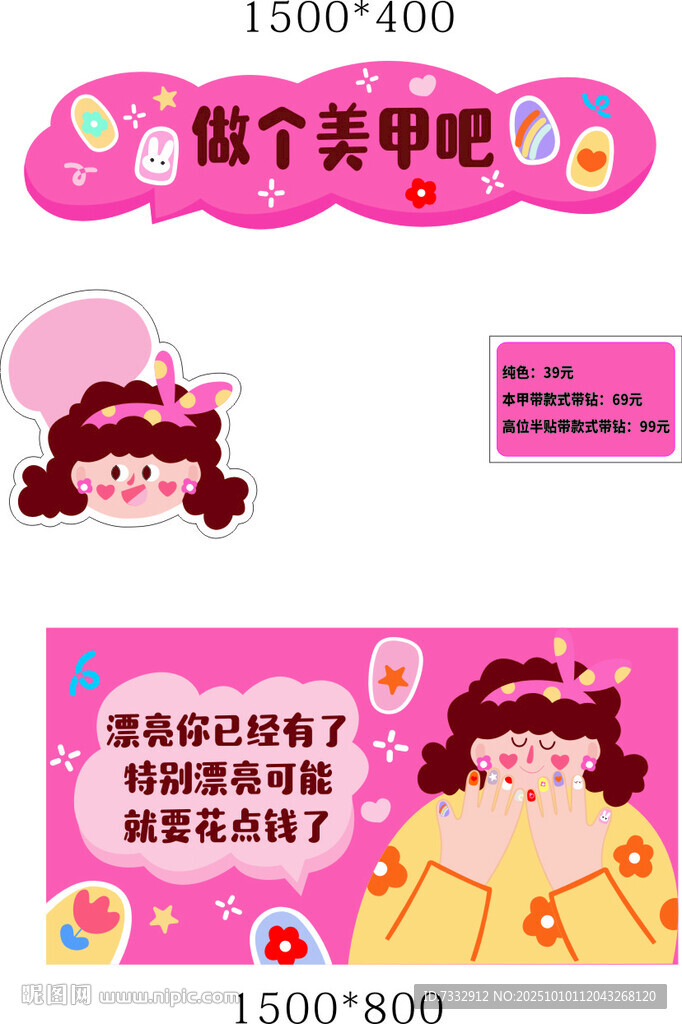 可爱美甲服务宣传海报