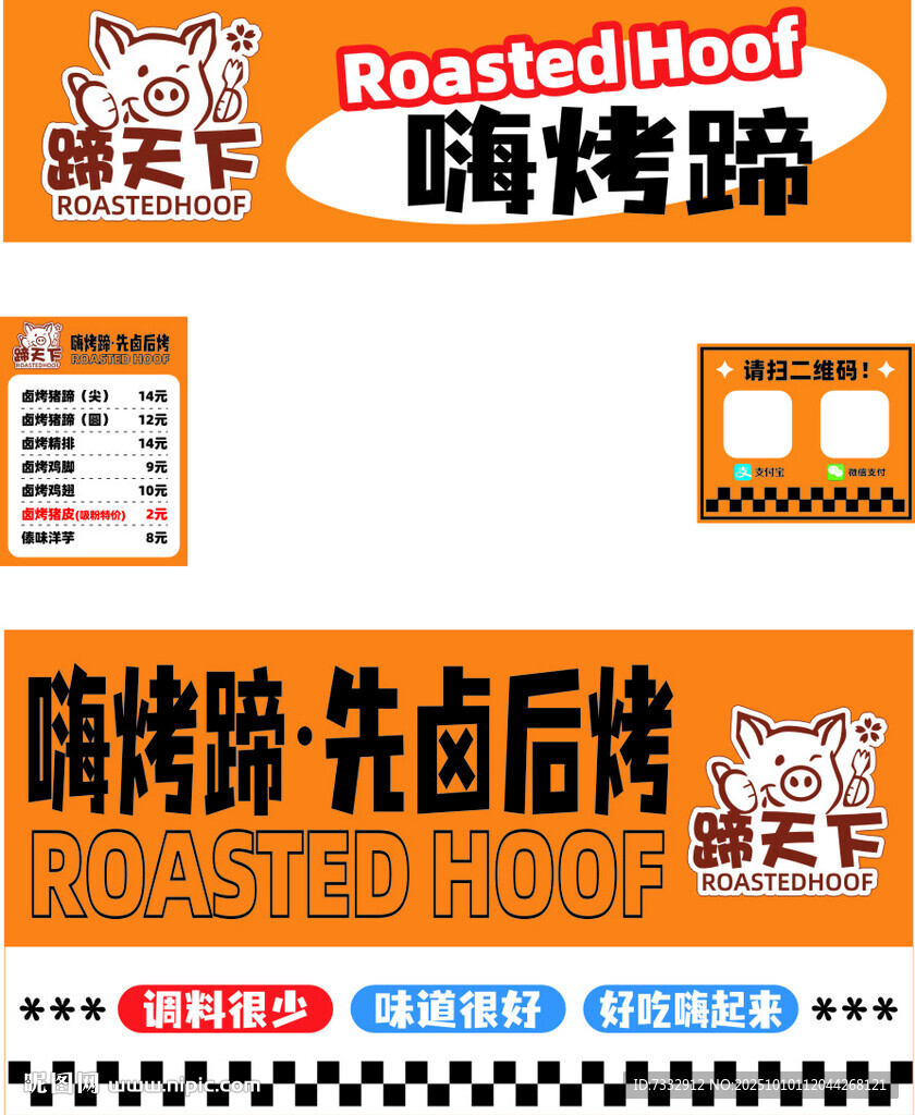 美味烤蹄