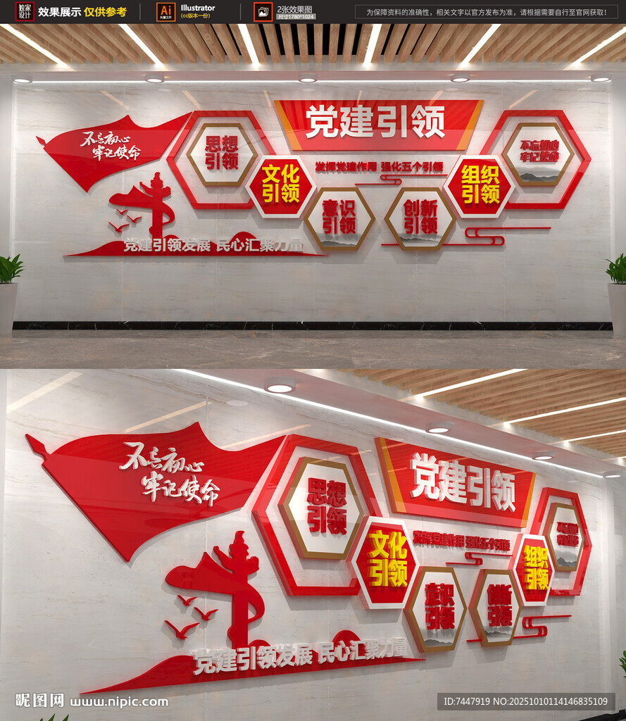 党建引领文化墙