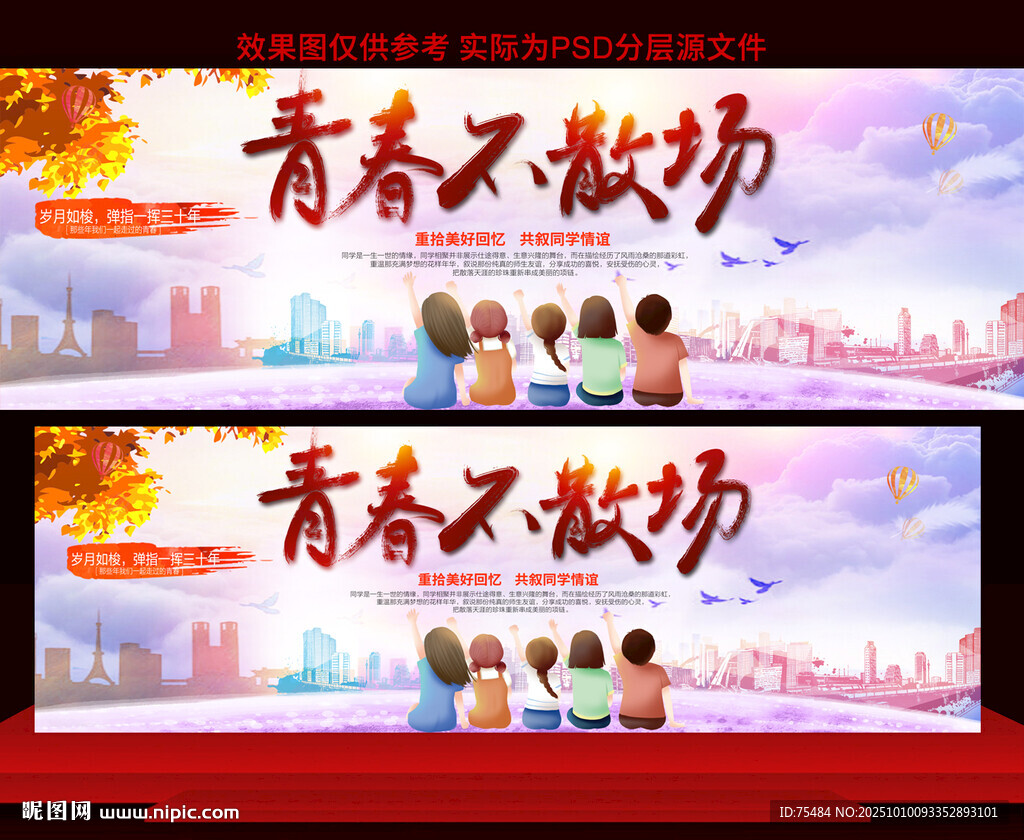 同学聚会
