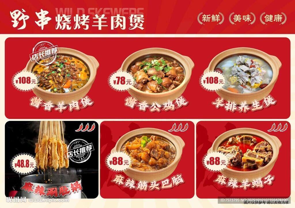 多款美味牧羊肉质菜单