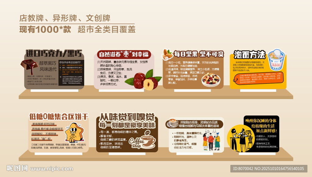 咖啡 冲调饮品 店教牌 文创牌