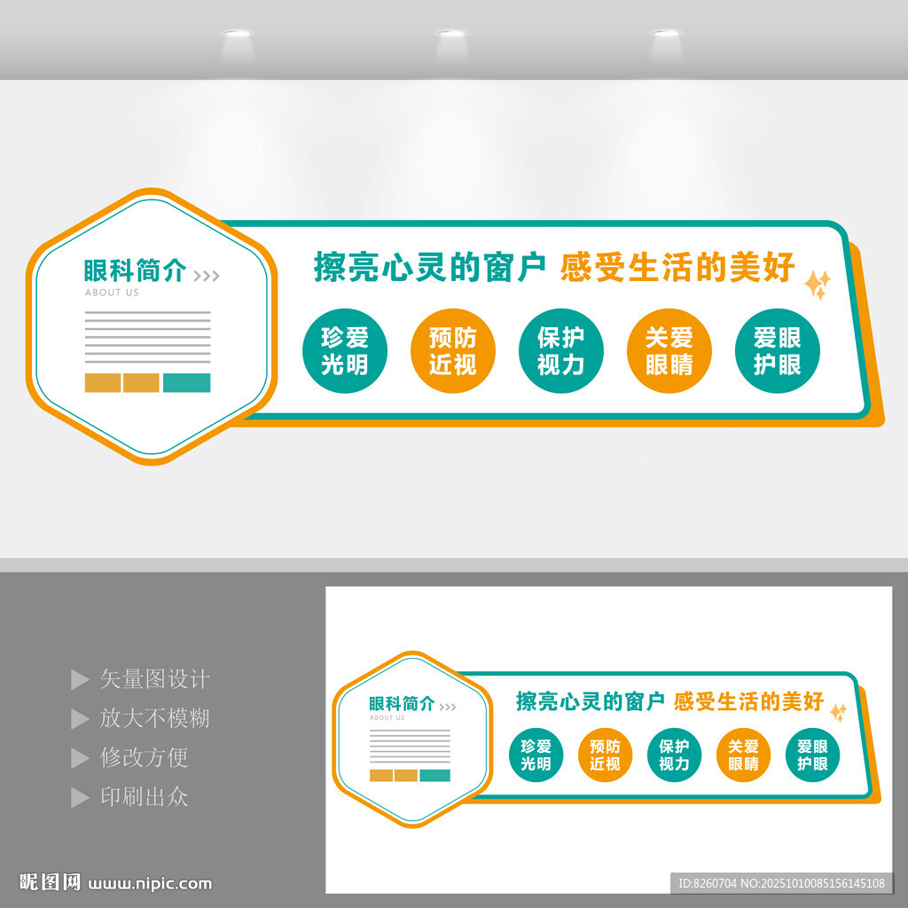眼科文化墙