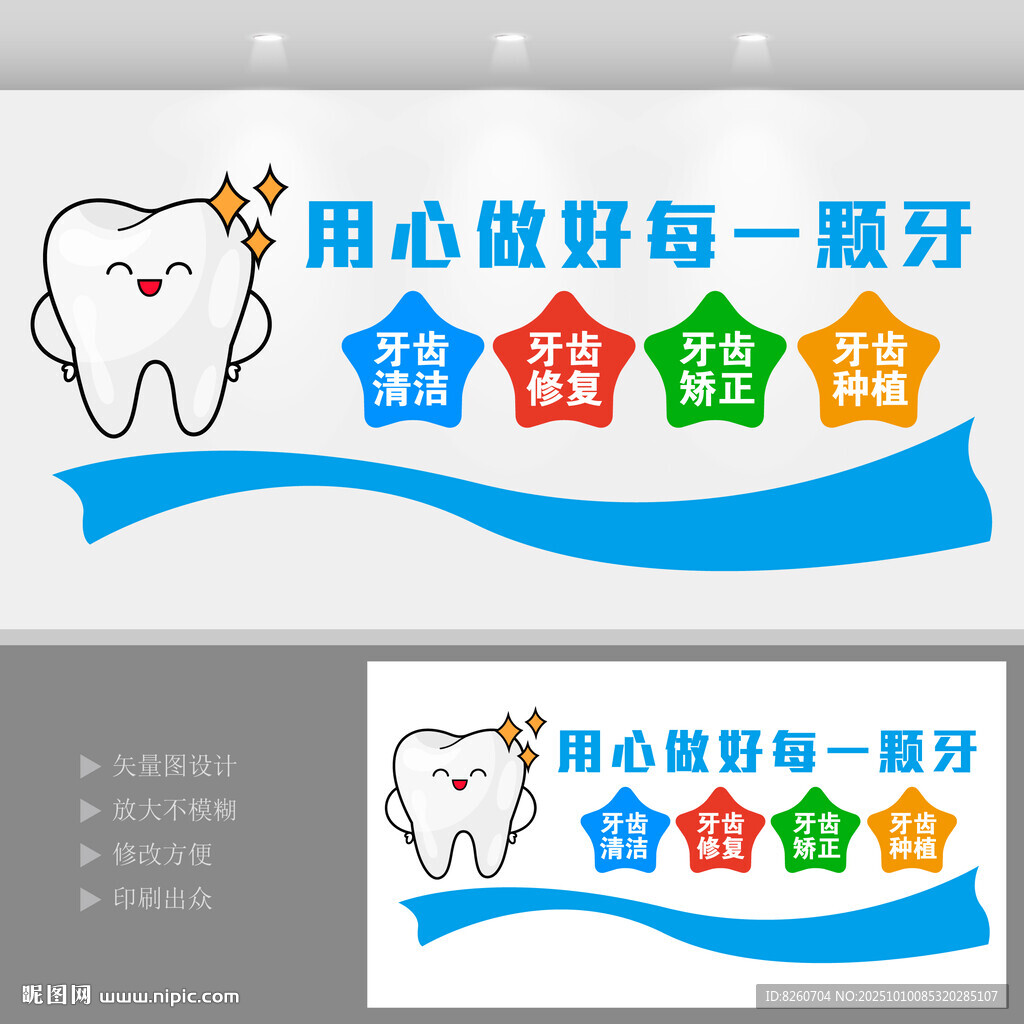 牙科口腔文化墙