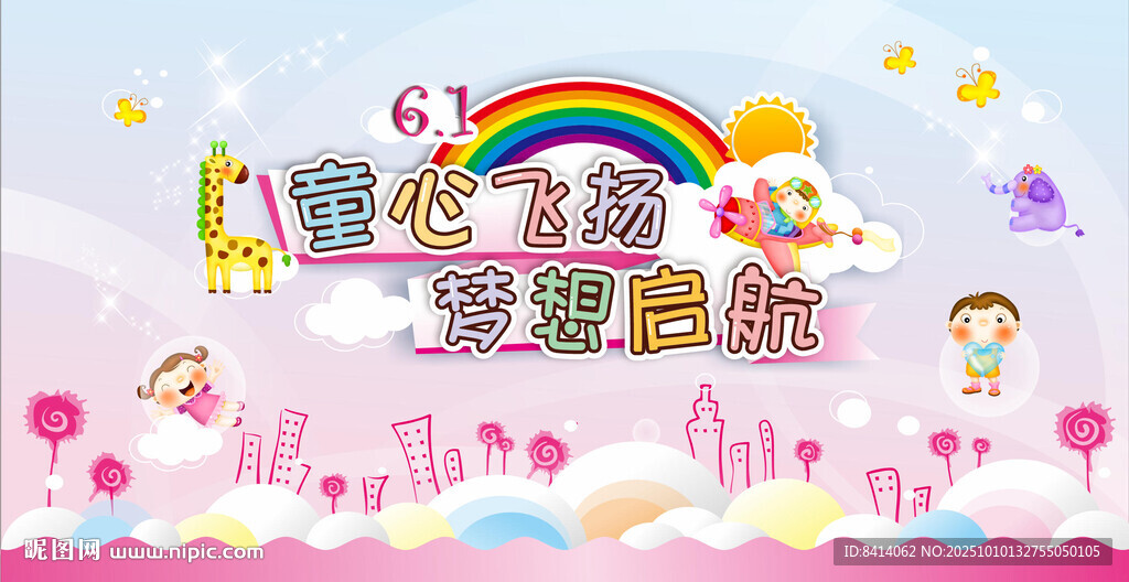 六一儿童节梦幻舞台背景