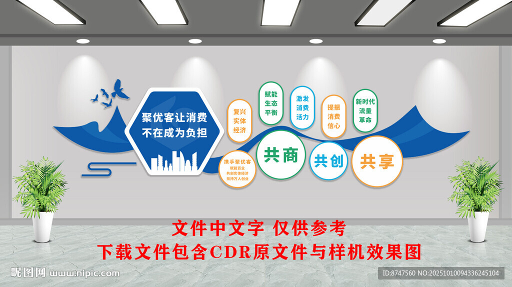 企业文化墙展示