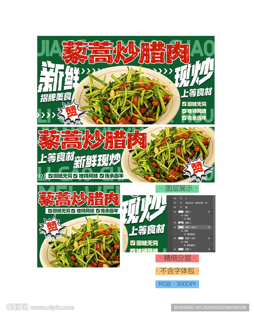 藜蒿炒腊肉