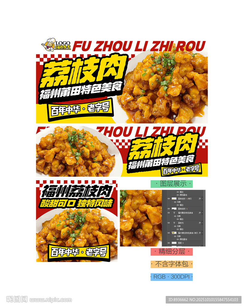 荔枝肉
