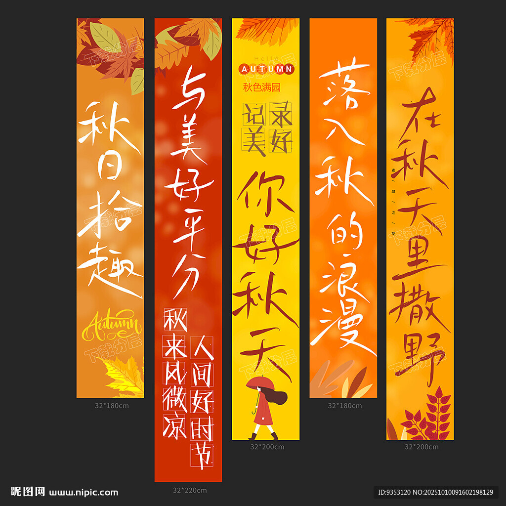 秋天条幅