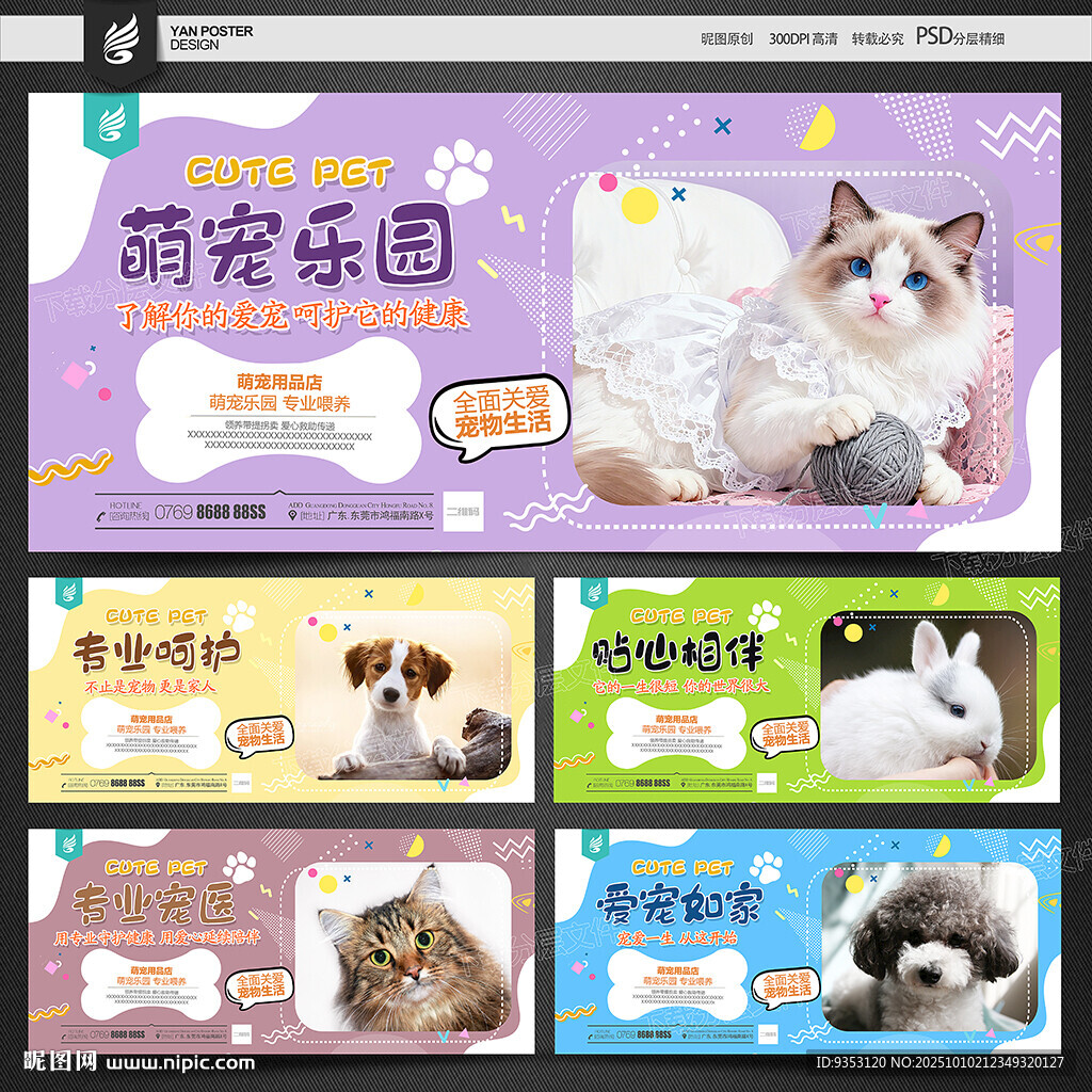 宠物海报