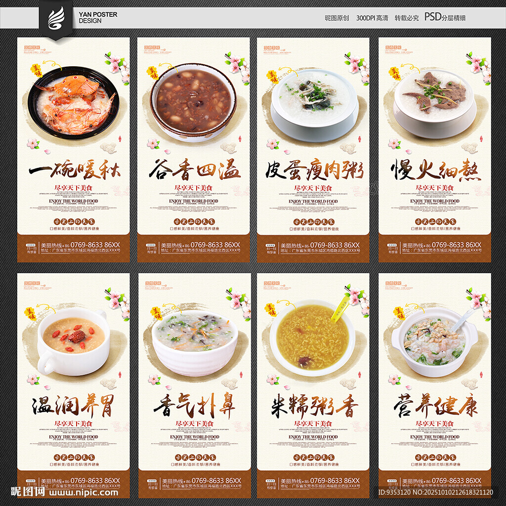 粥