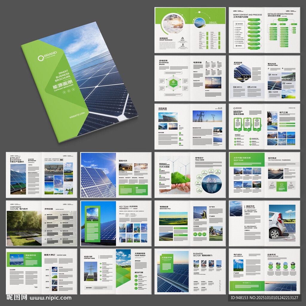 新能源画册