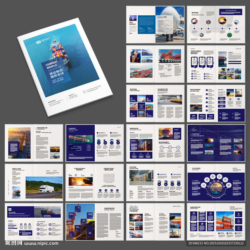 物流公司画册