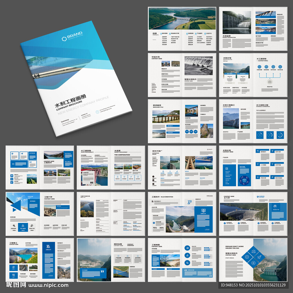 水利工程宣传册
