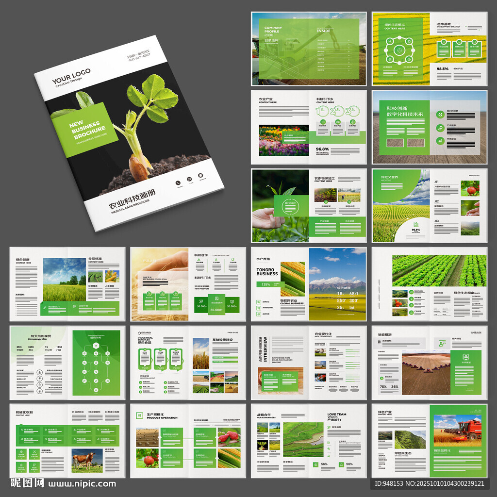 农业画册模板