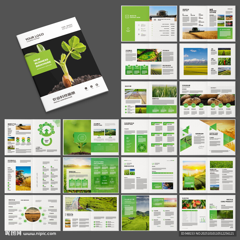 农业画册