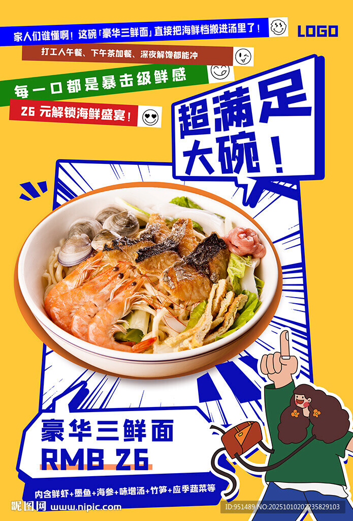三鲜面