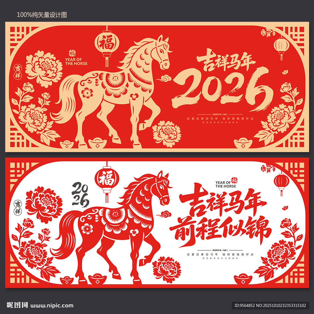 马年