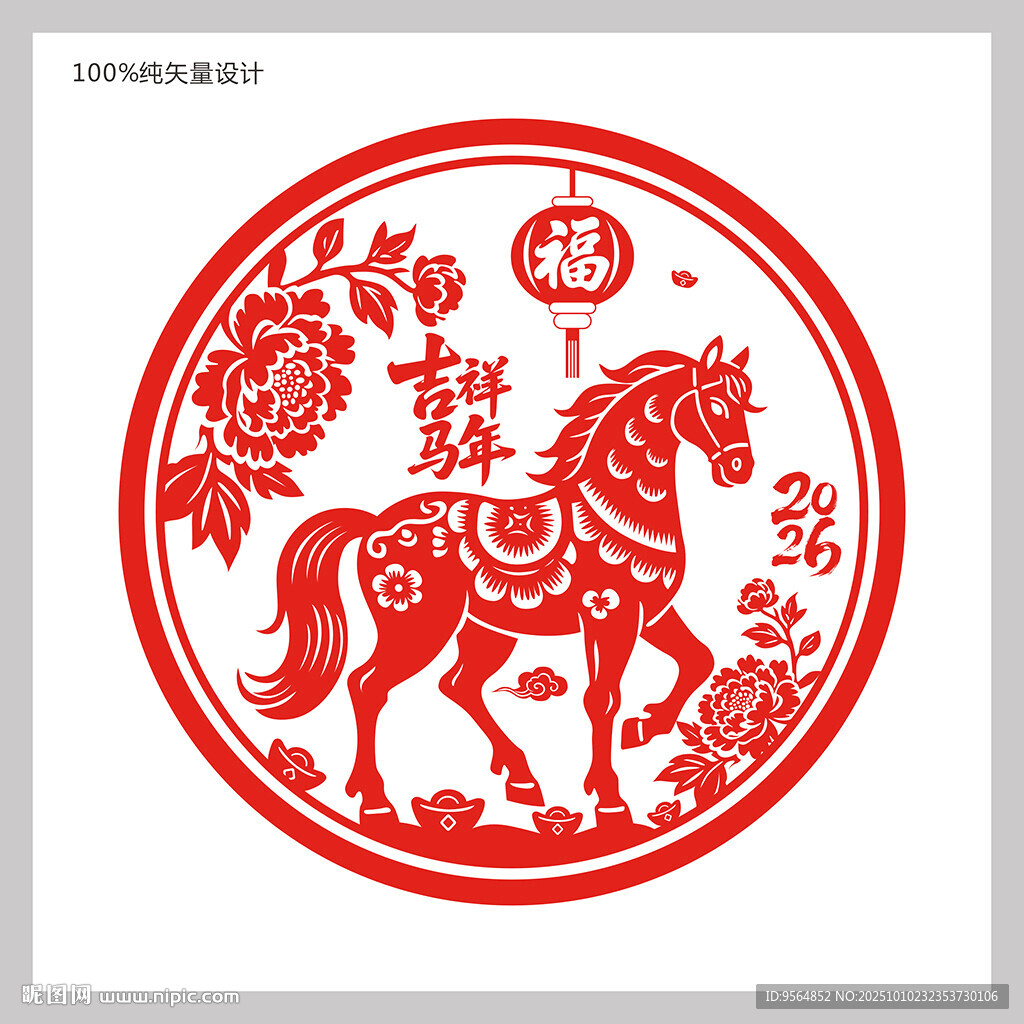 马年窗花剪纸