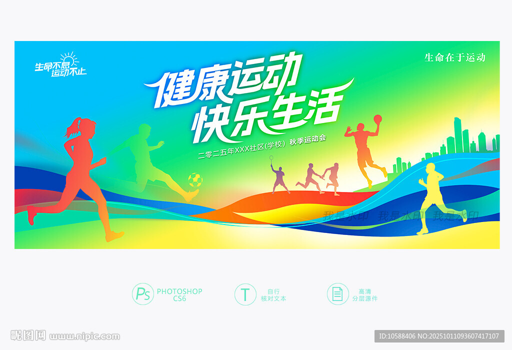 运动会