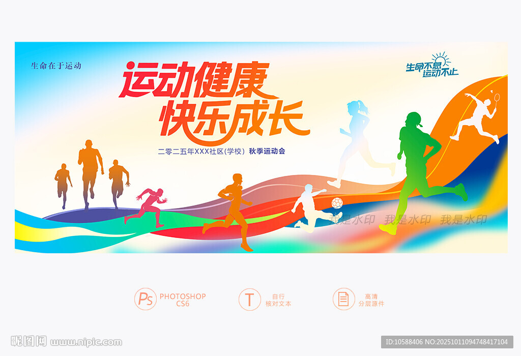 运动会背景