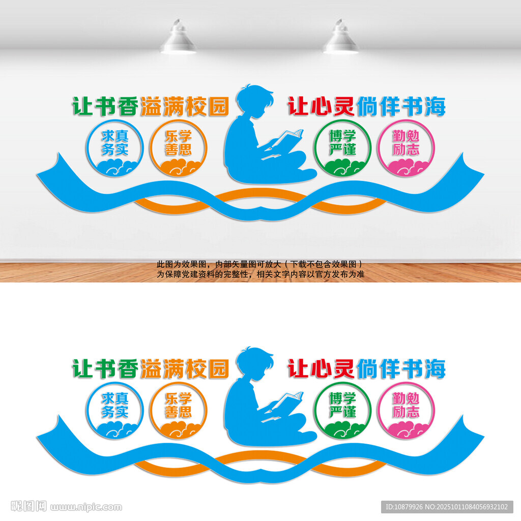 阅读文化墙