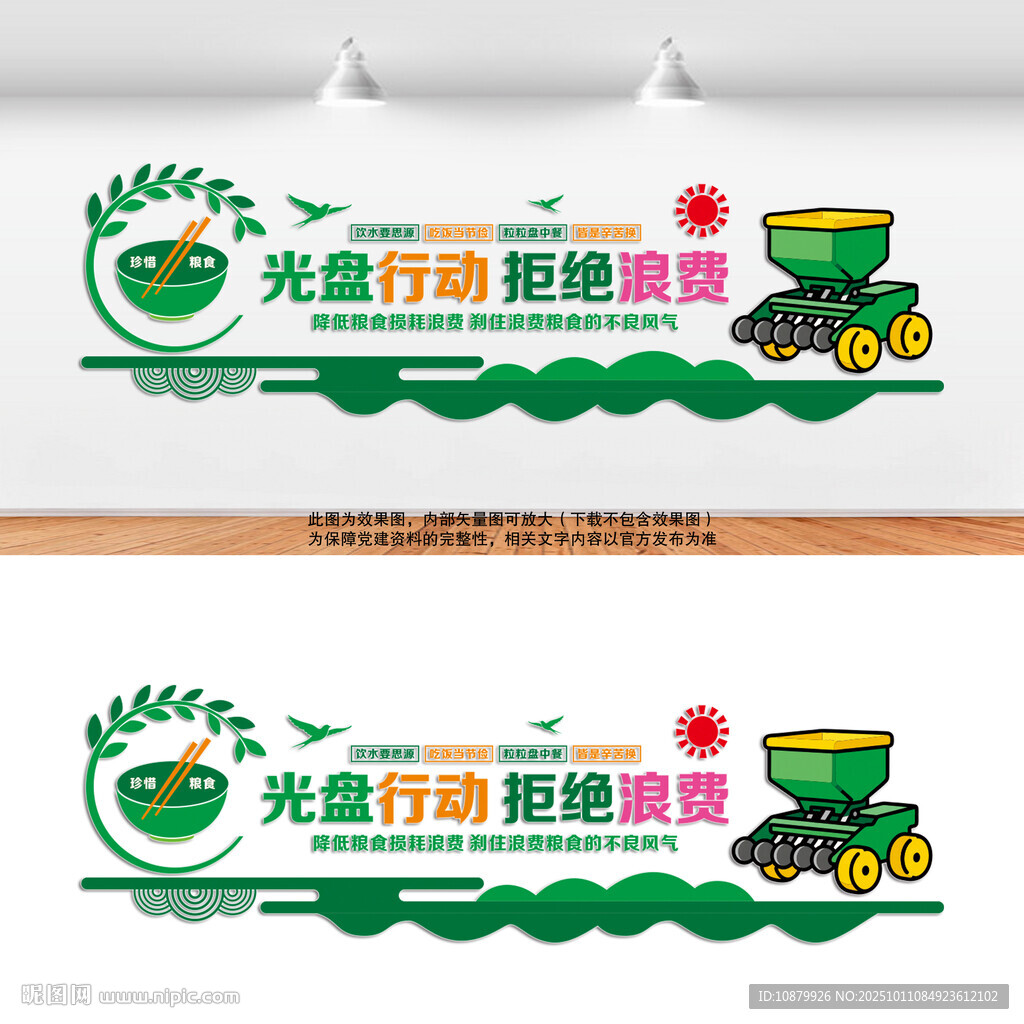 珍惜粮食光盘行动宣传墙