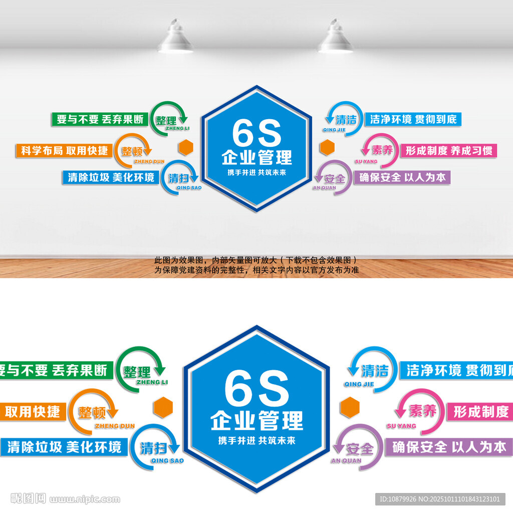6S企业管理