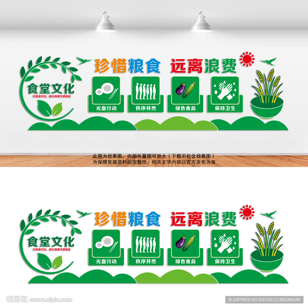 食堂标语