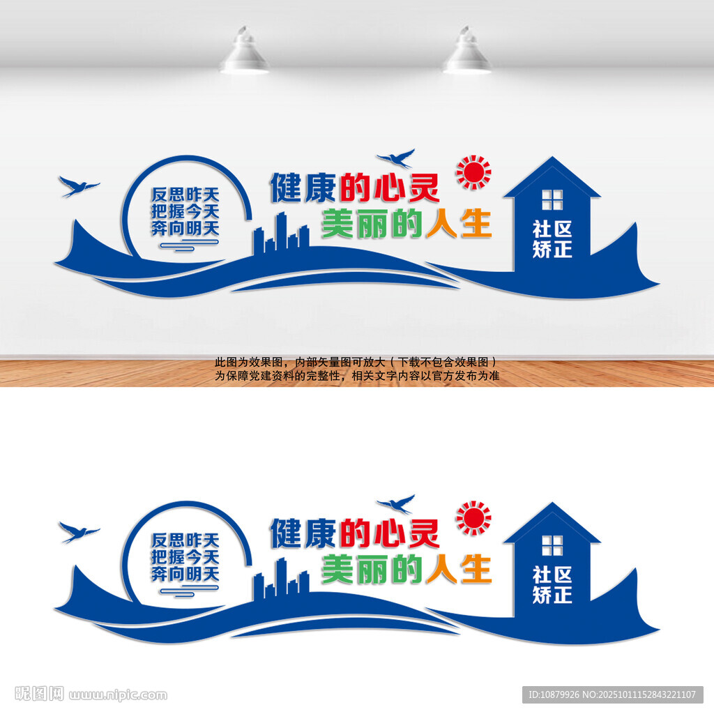  社区矫正文化墙