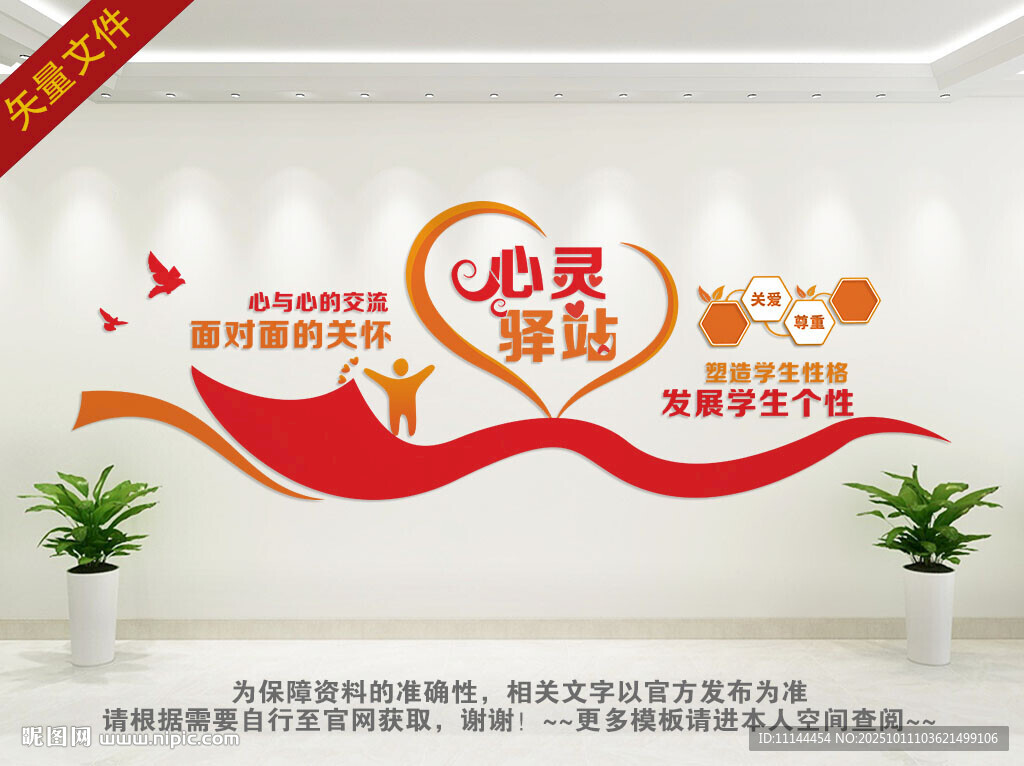 心灵驿站