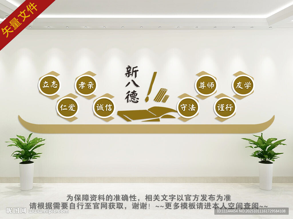新八德学校文化墙