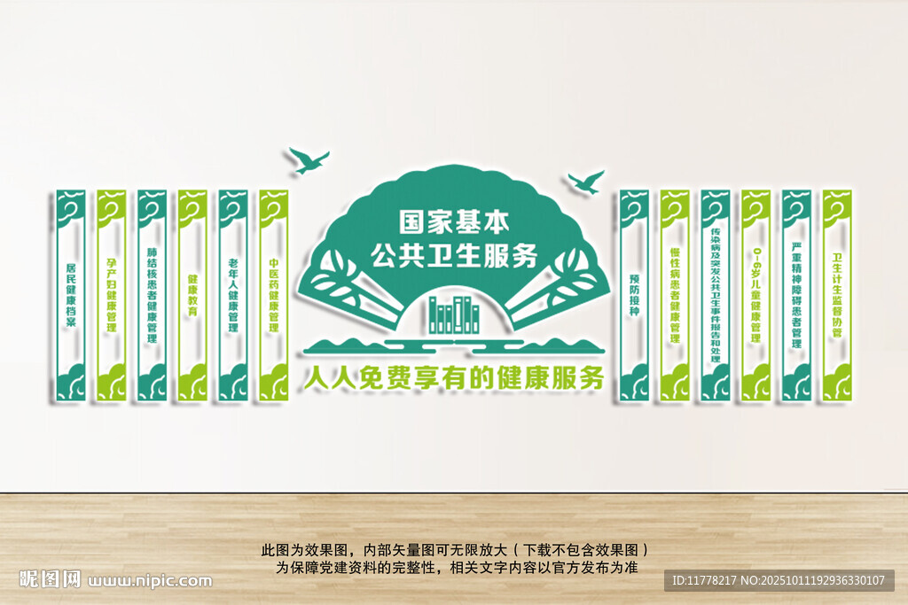  医院基本公共卫生服务