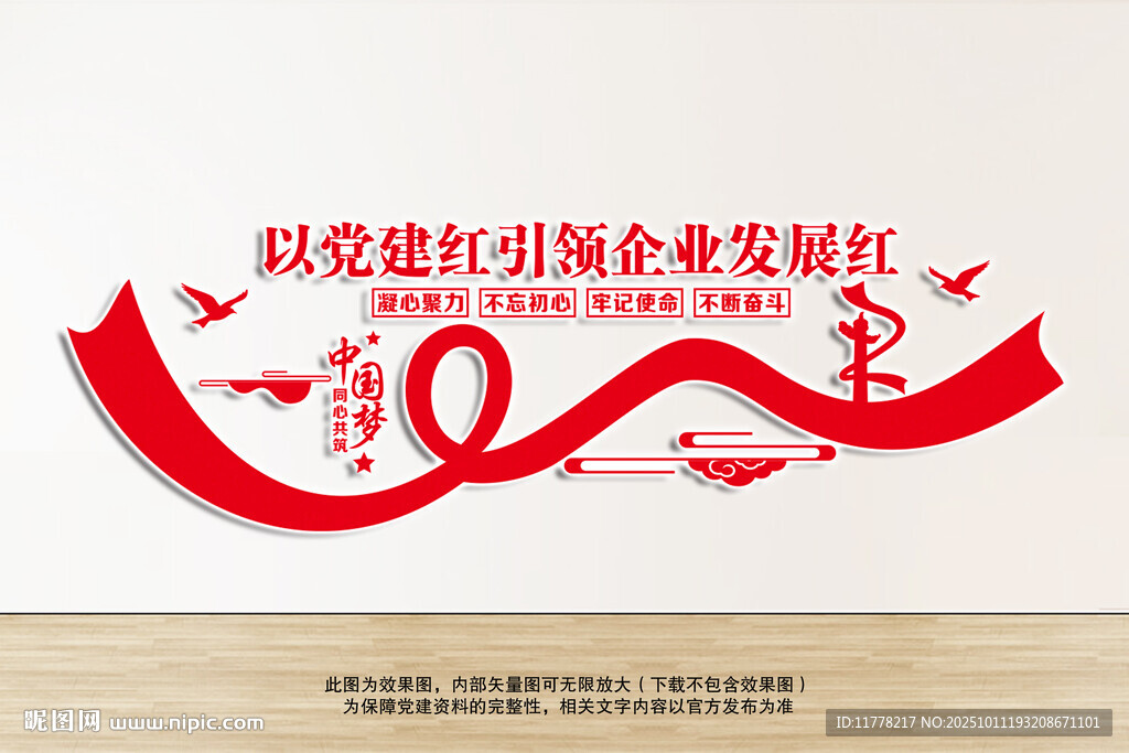 党建引领企业文化墙