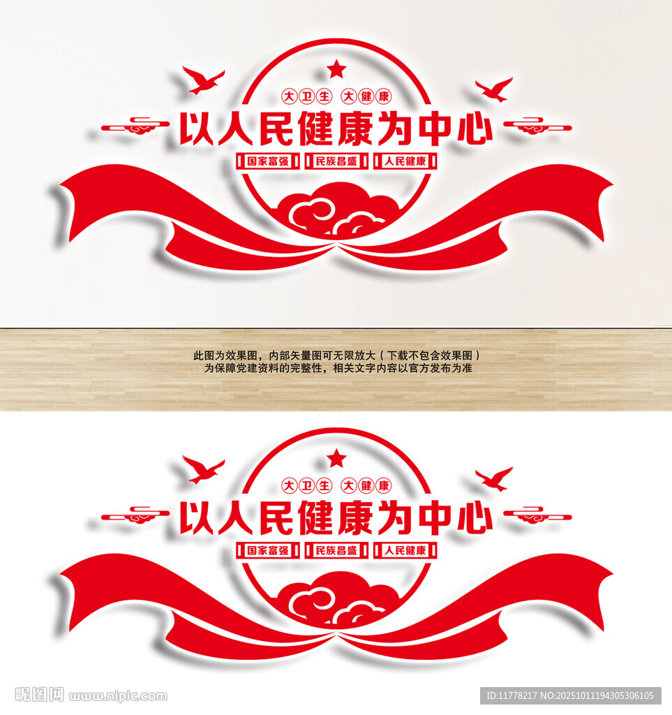  医院党建文化墙