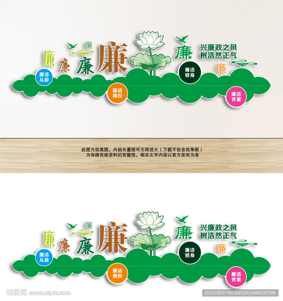 廉政文化墙