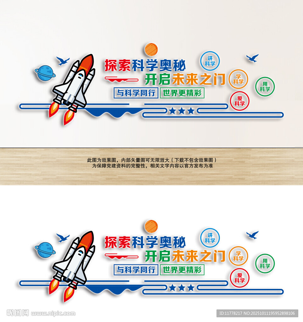  校园科学实验室文化墙