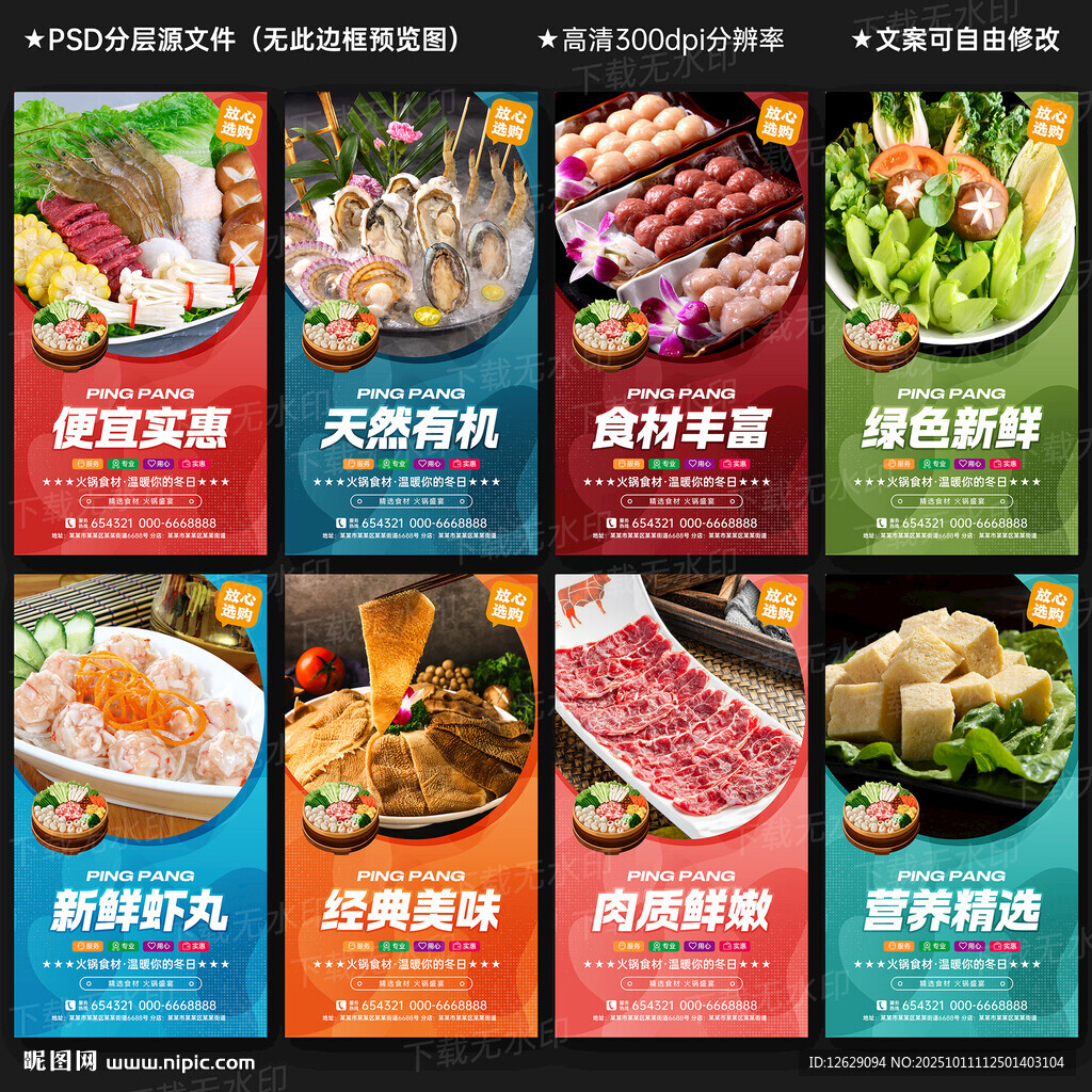 火锅食材