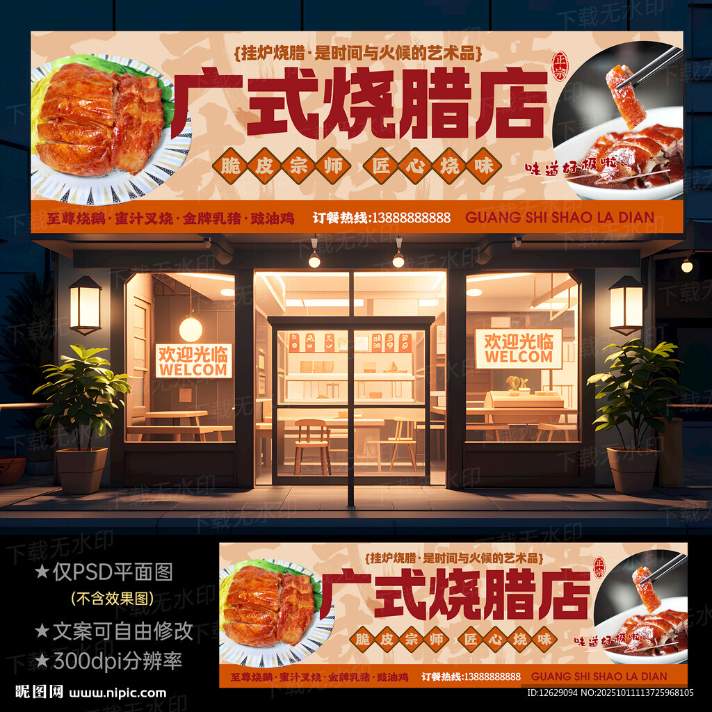 烧腊门头灯箱