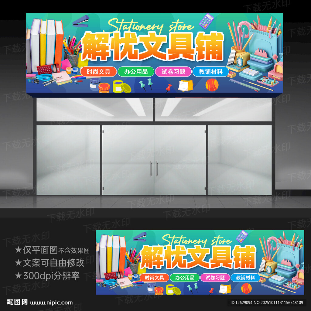 文具店门头