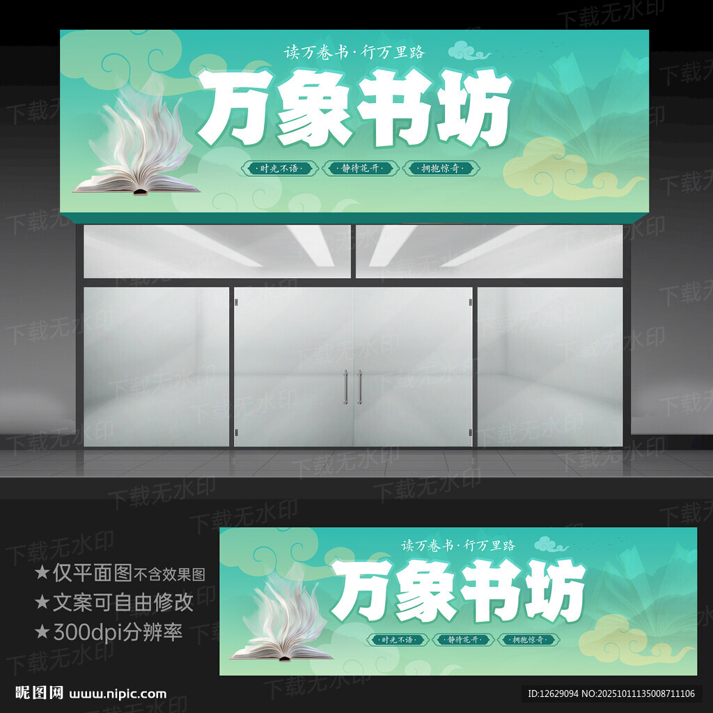 书店门头招牌