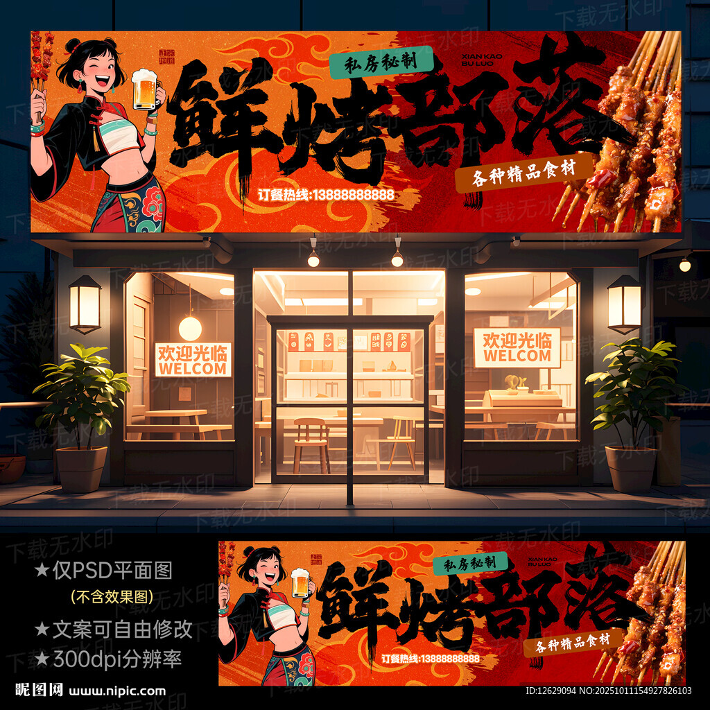 烧烤店招牌