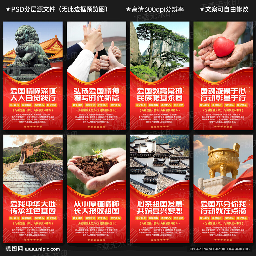爱国主义教育