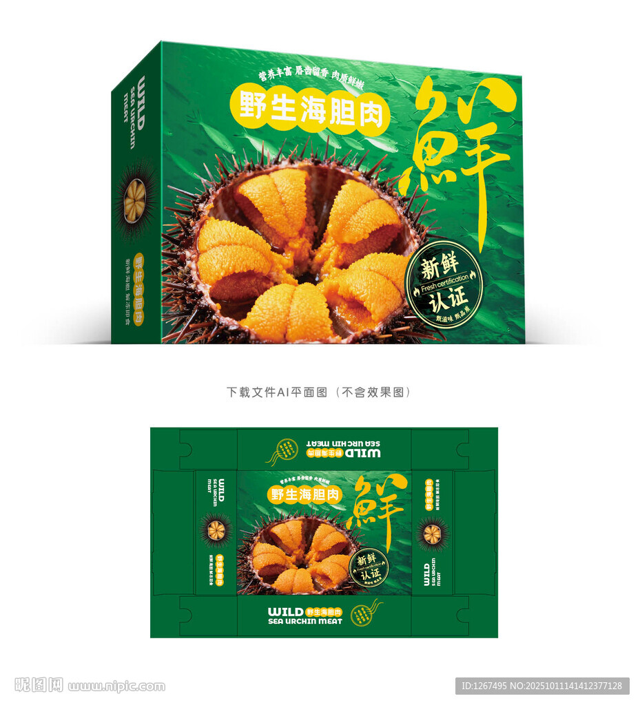 野生海胆包装