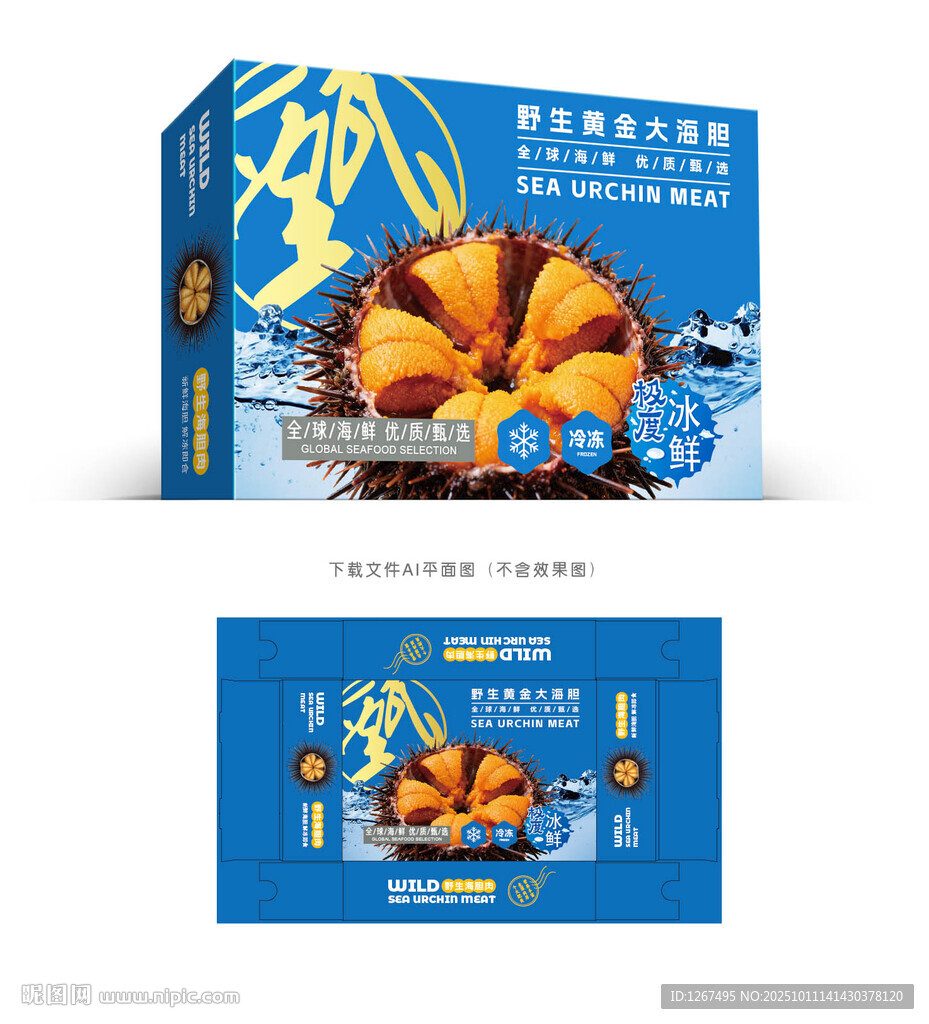 黄金海胆包装