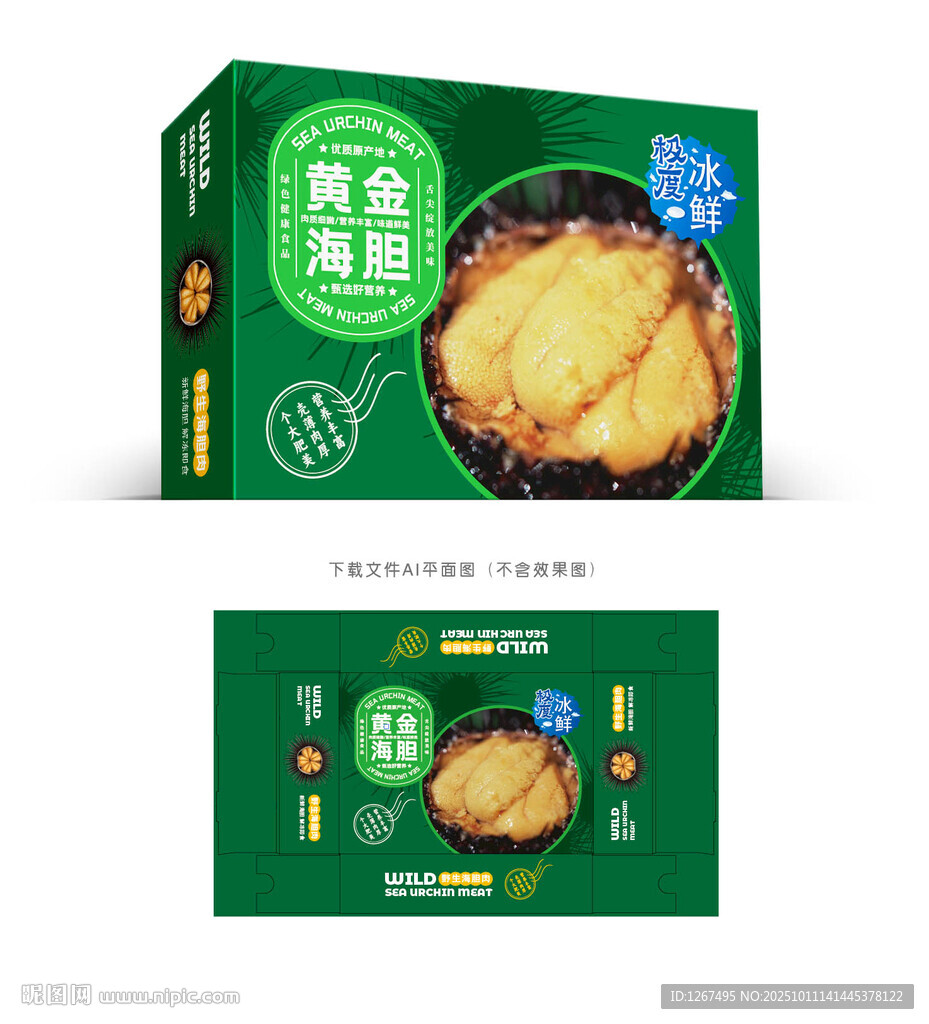 黄金海胆包装