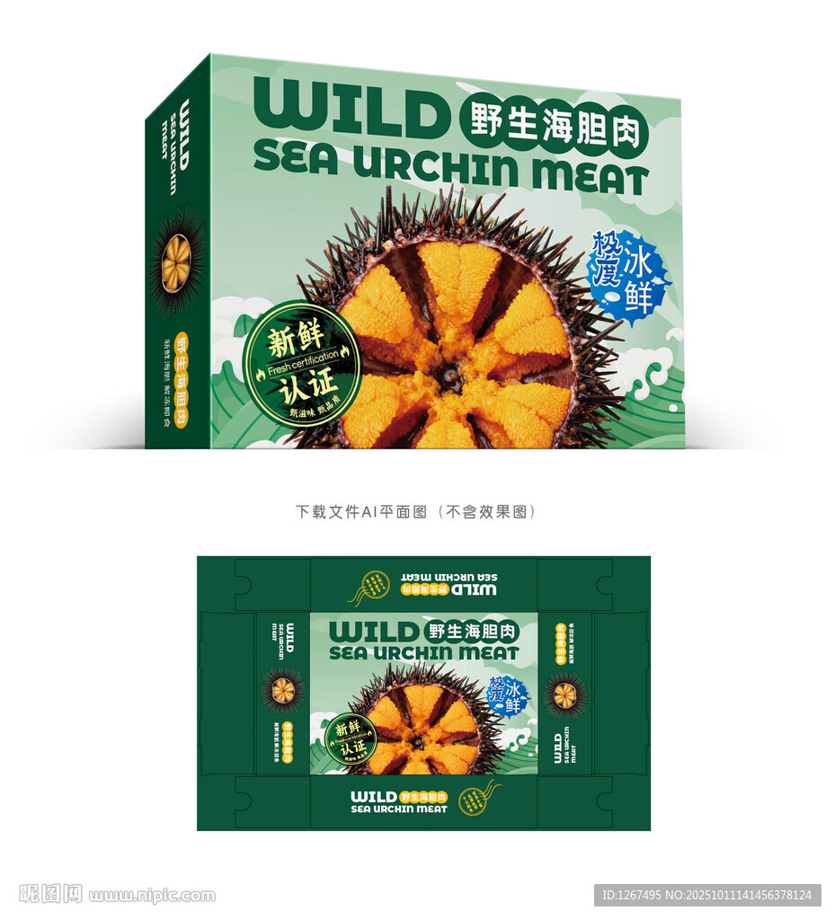 海胆肉包装