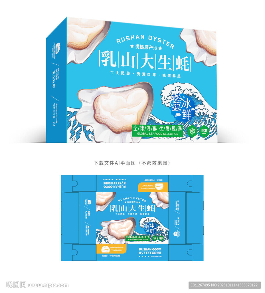 生蚝包装