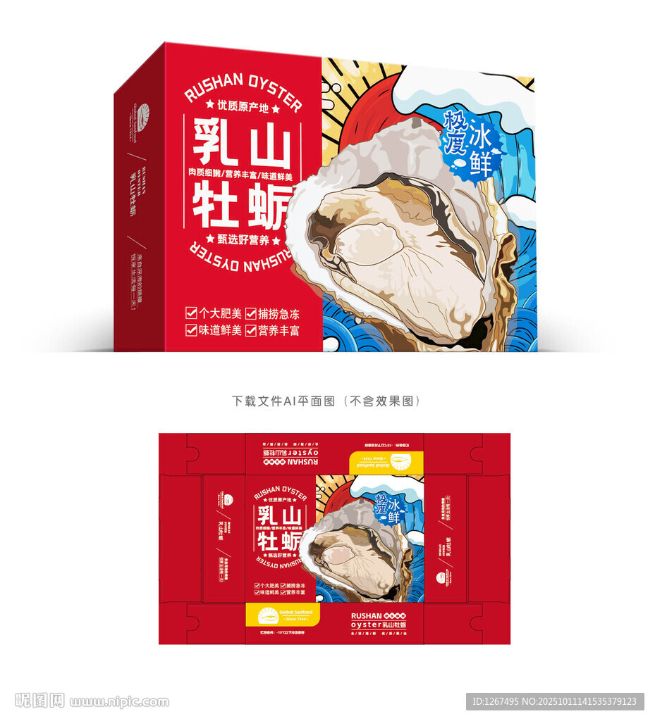 大生蚝包装